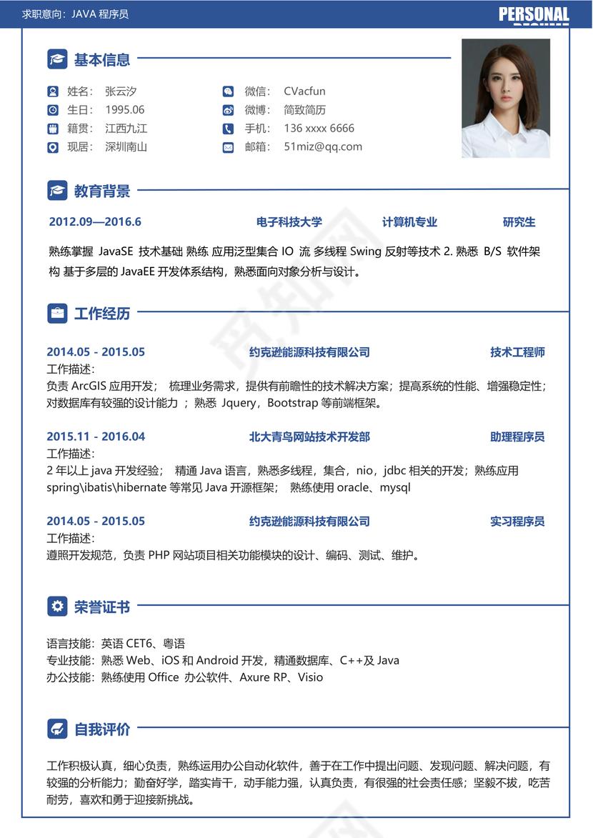 程序员求职个人应届生简历