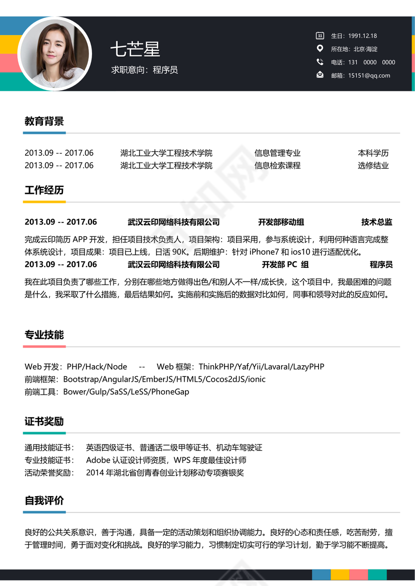 应届生求职程序员简历套装