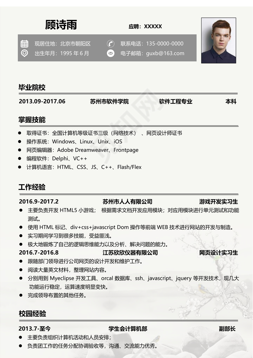 程序员求职水墨画软件开发简历套装