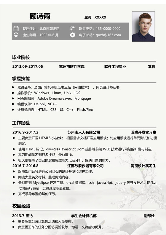 程序员求职水墨画软件开发简历套装
