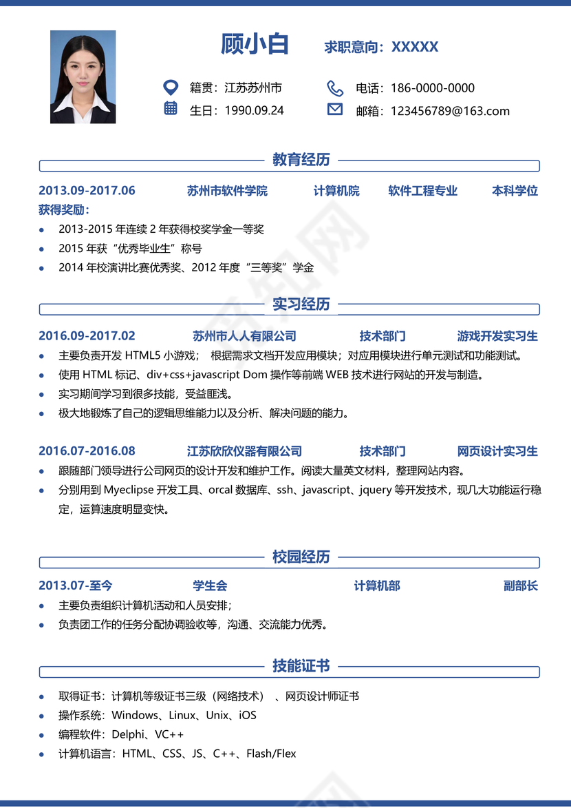 程序员实习生应届生软件开发简历