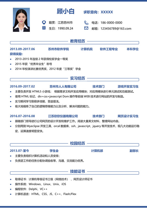 程序员实习生应届生软件开发简历