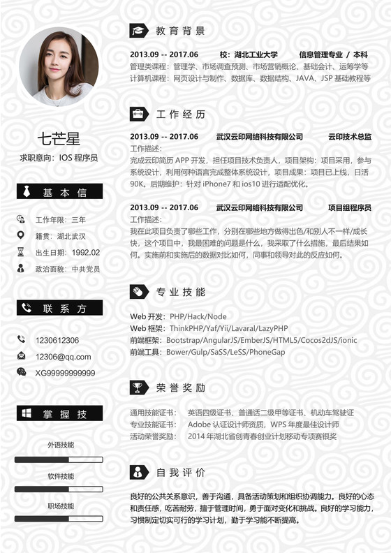 程序员云纹求职简历