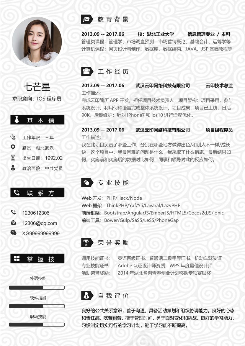 程序员云纹求职简历