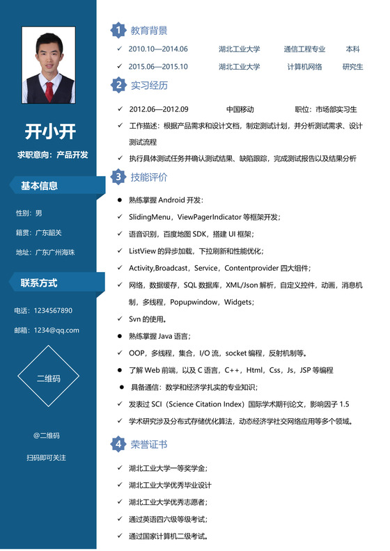 秋招程序员简历