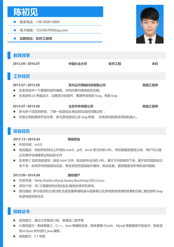 通用技术类程序员简历