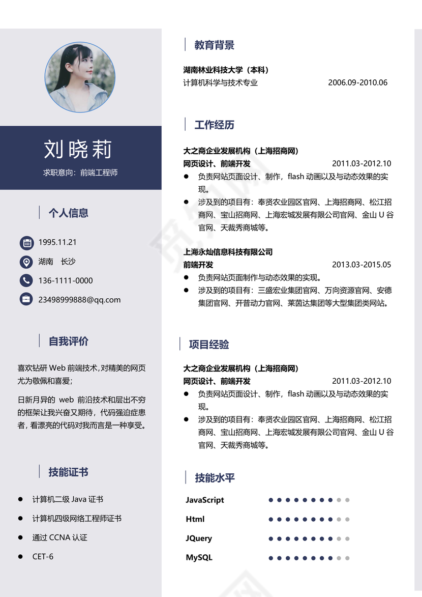 通用应届生程序员前端工程师个性创意简历