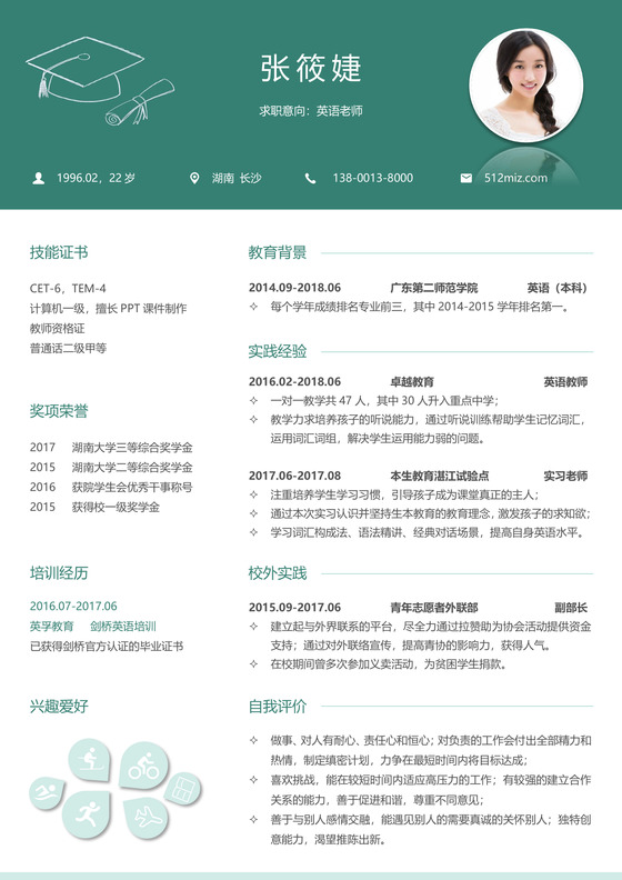 绿色教师个性风采求职简历