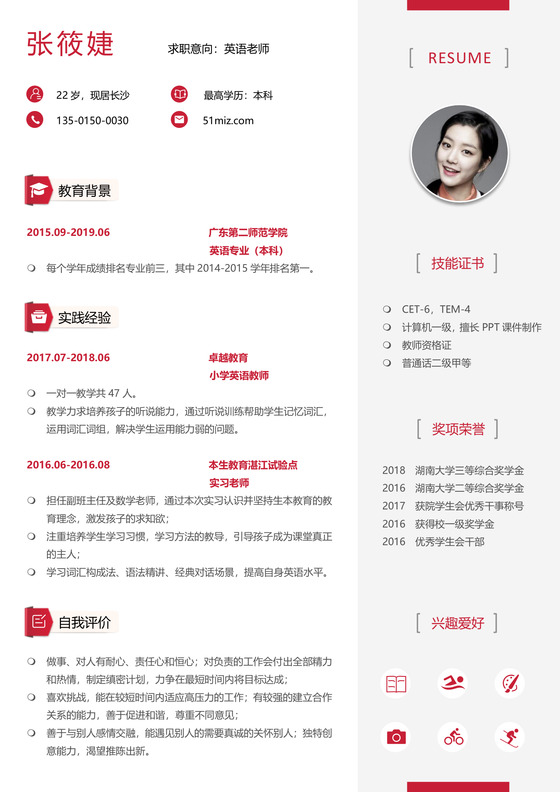 粉色教师个性简约简历