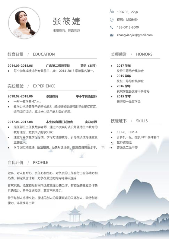 教师水墨简约简历