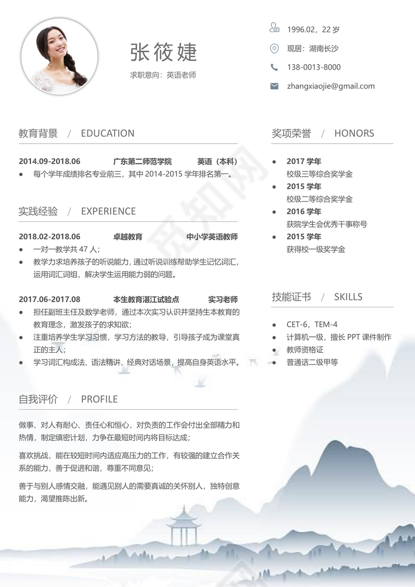 教师水墨简约简历