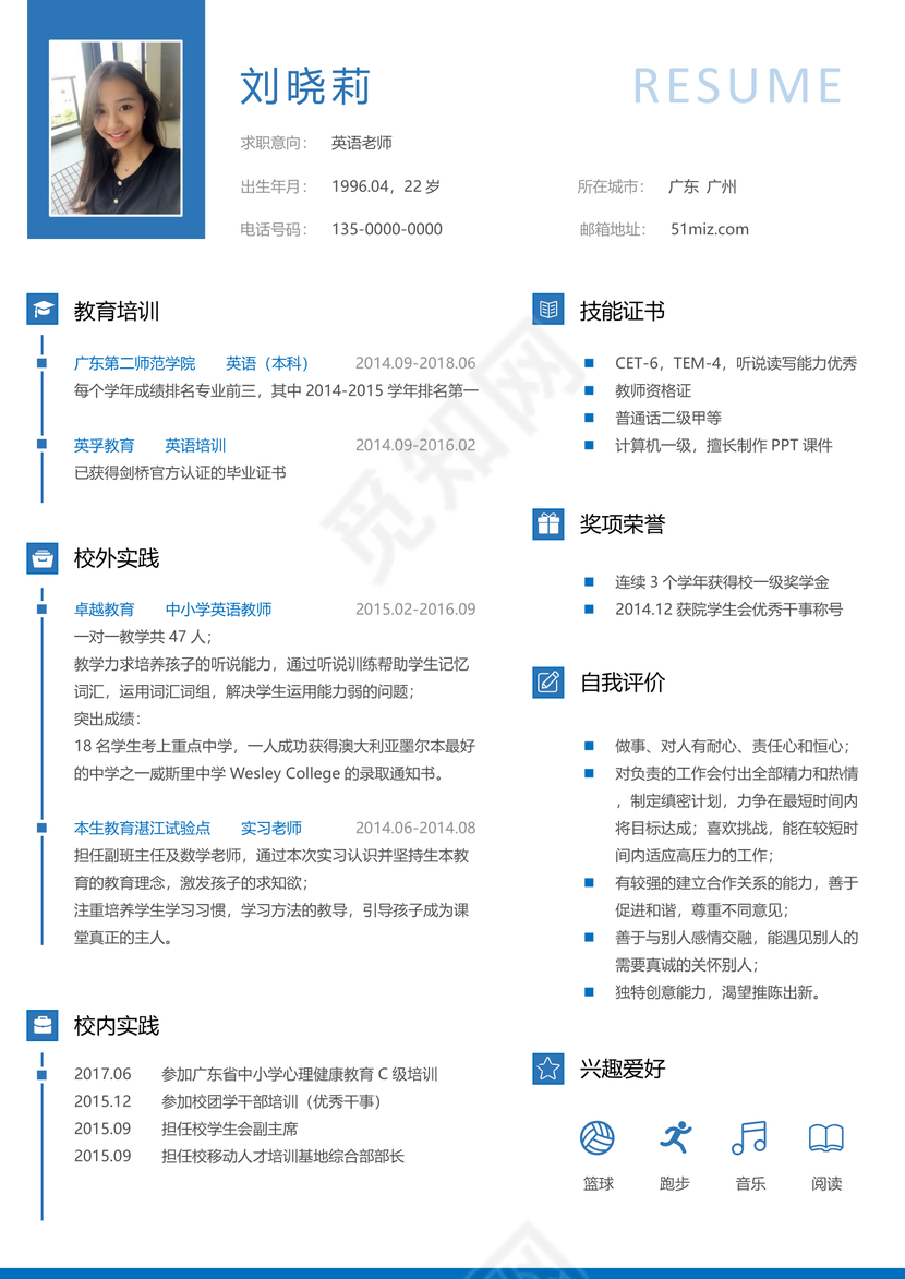 教师简历范文单页