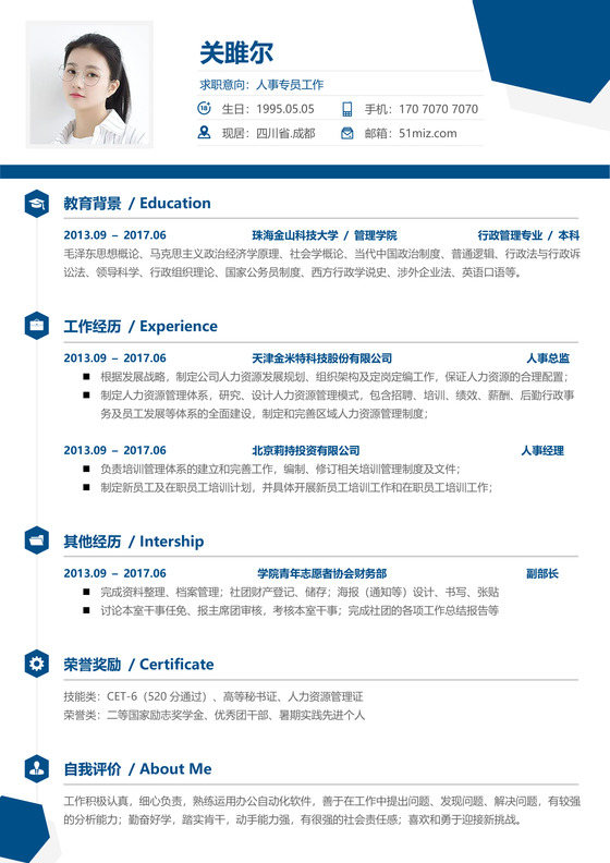 教师简历单页模板