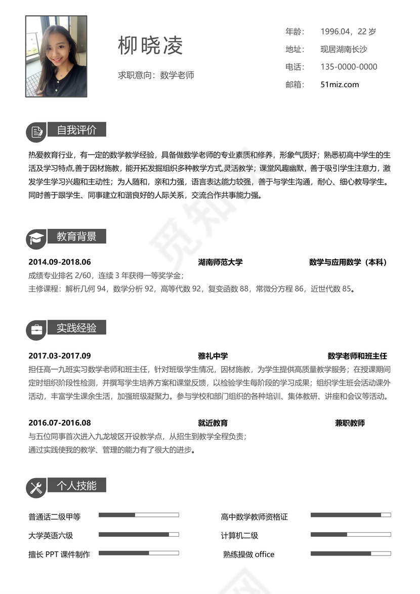 水墨三页套装教师简历范文