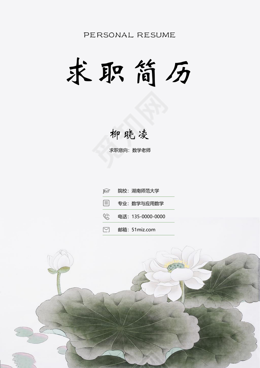 水墨三页套装教师简历范文