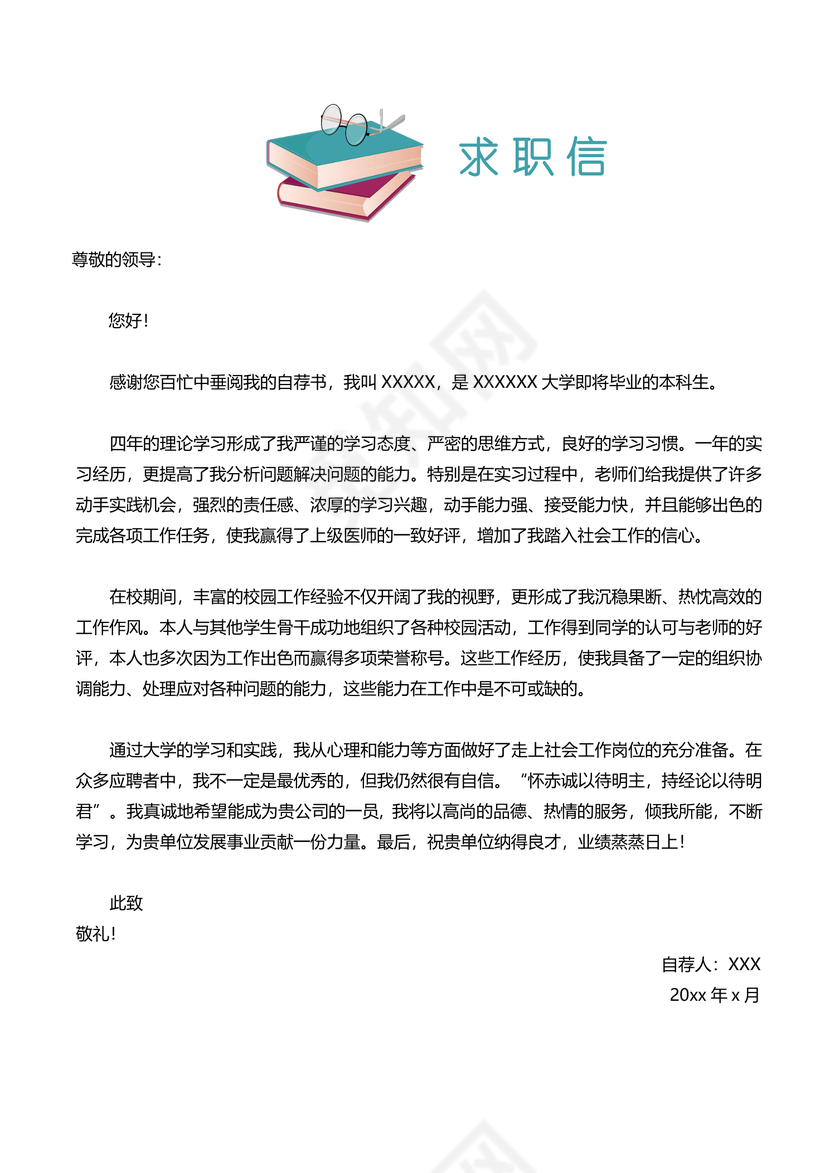 教师简历应聘老师范文