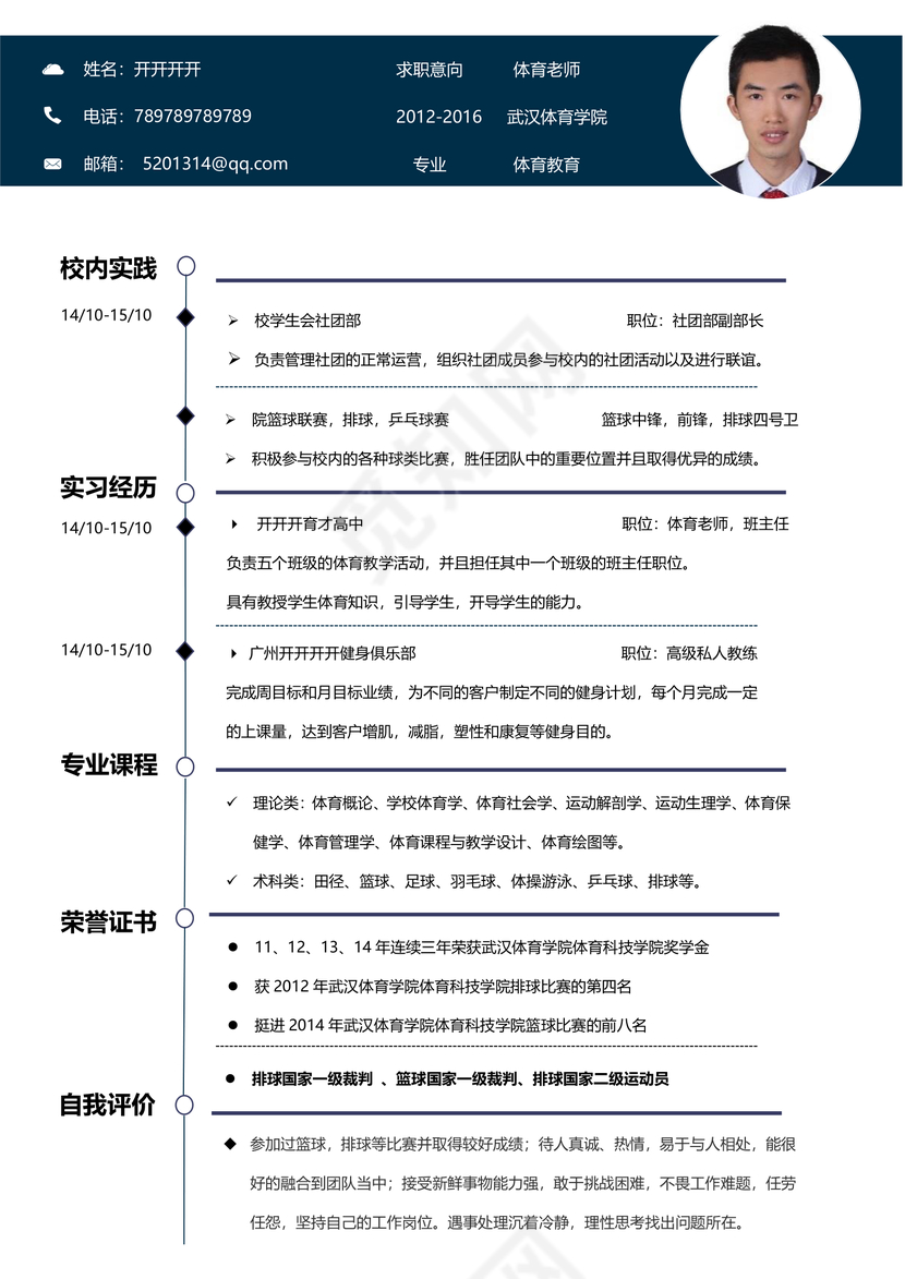 教师培训教师简历