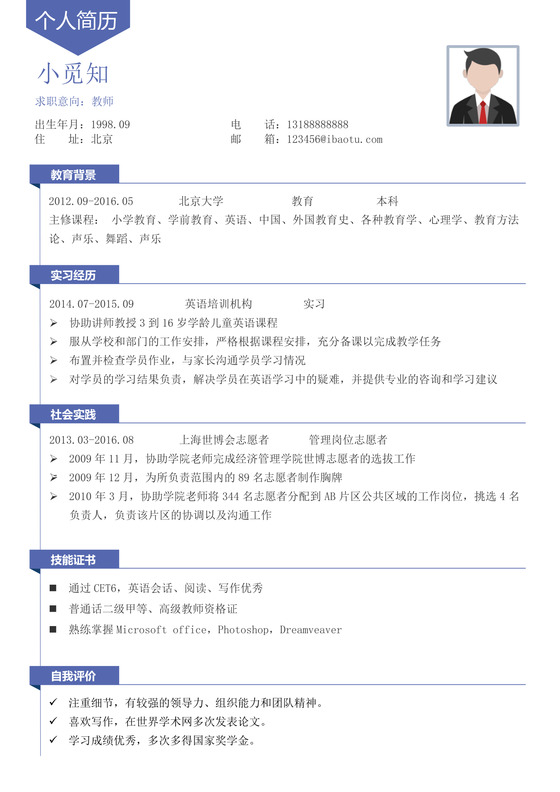 蓝色教师个人简历