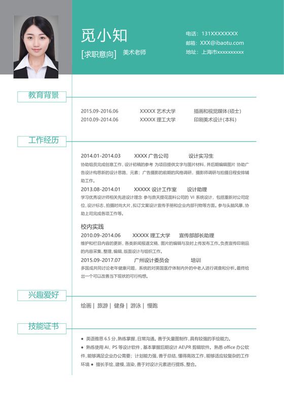 绿色清新文艺简历文案