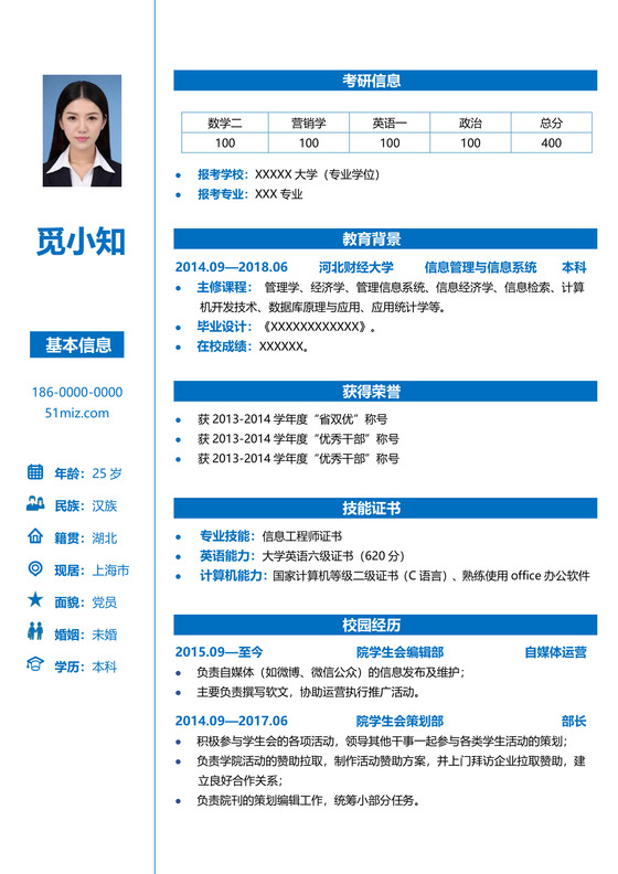 复试考研面试简历模板