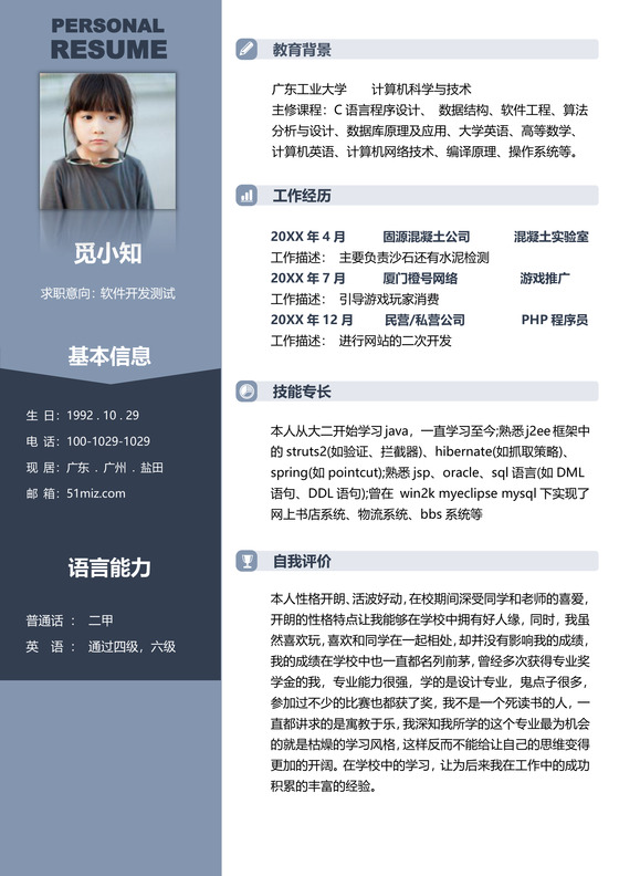 计算机开发与测试个人求职应届生简历