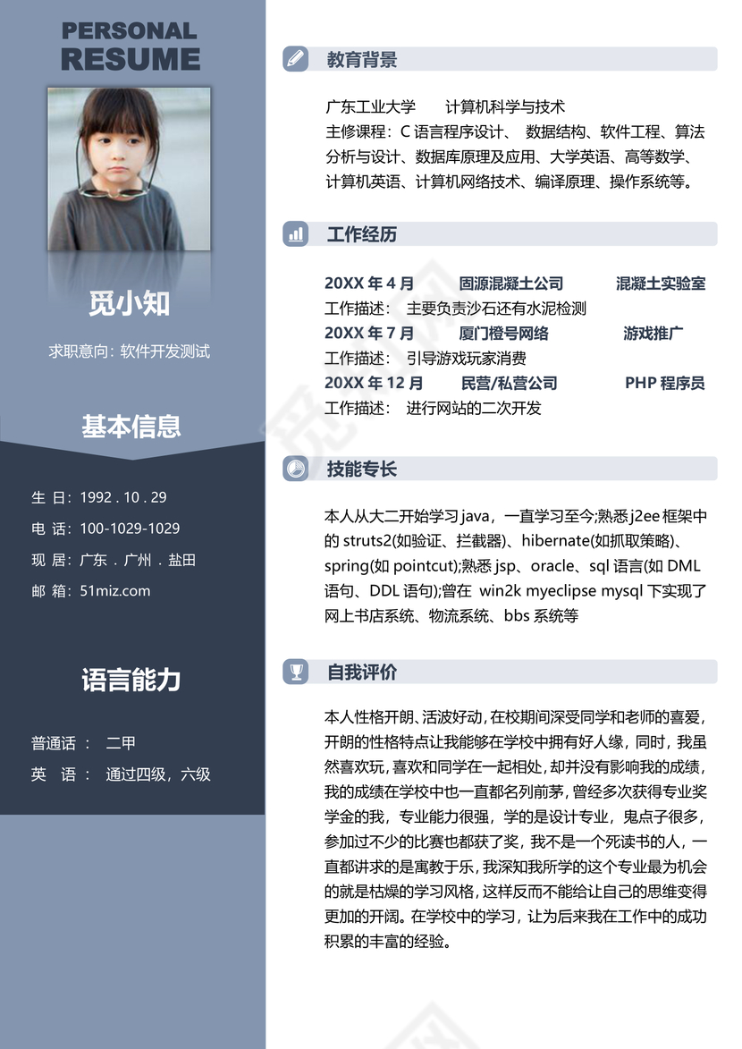 计算机开发与测试个人求职应届生简历