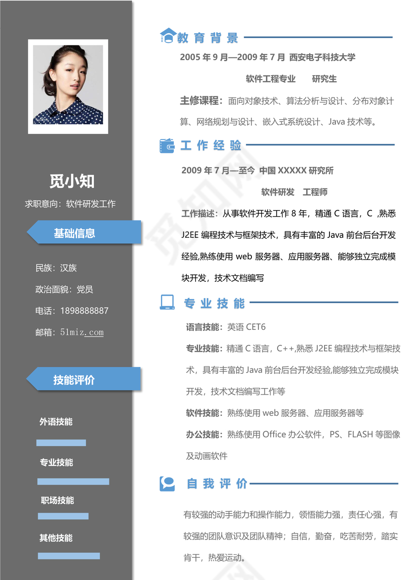 软件计算机通用简历模板