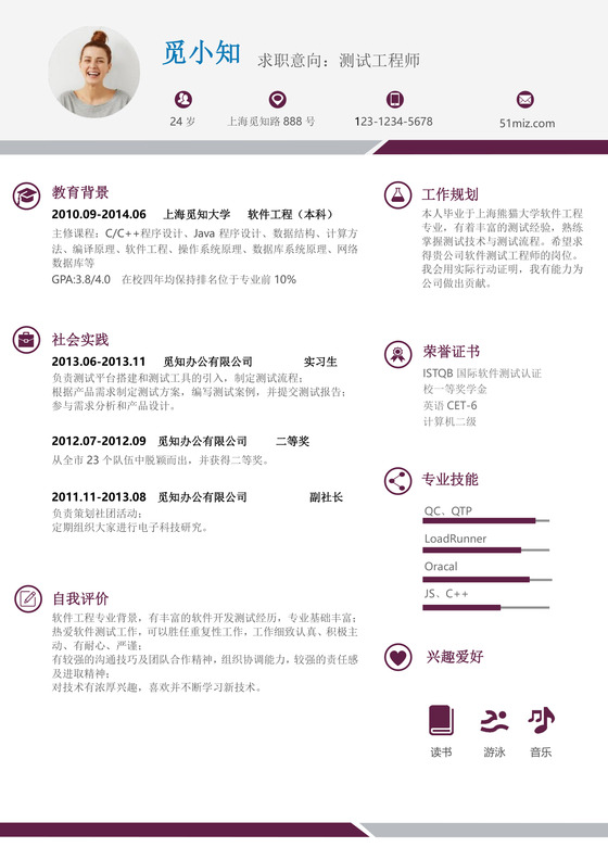 应届生软件测试经典风格word简历模板