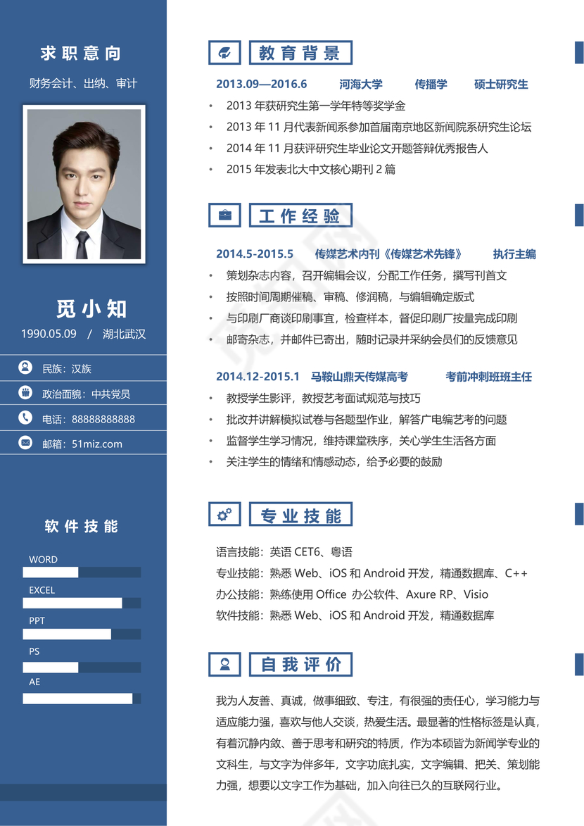 蓝色简约实习简历模板