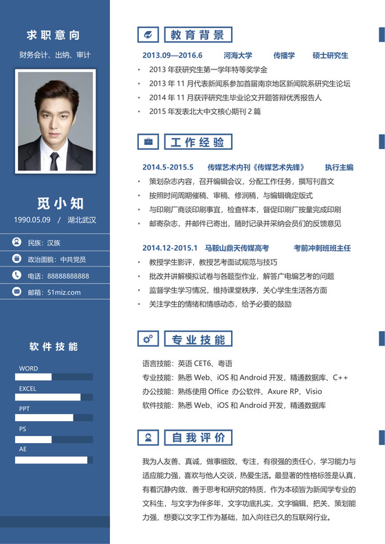 蓝色简约实习简历模板