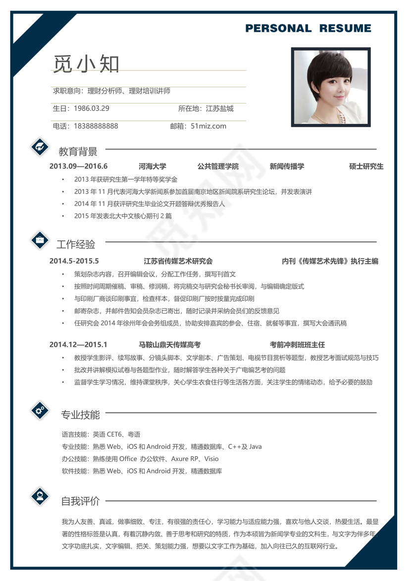 黑白简约个人求职实习简历