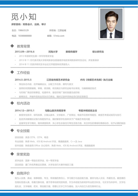 蓝色简约实习简历