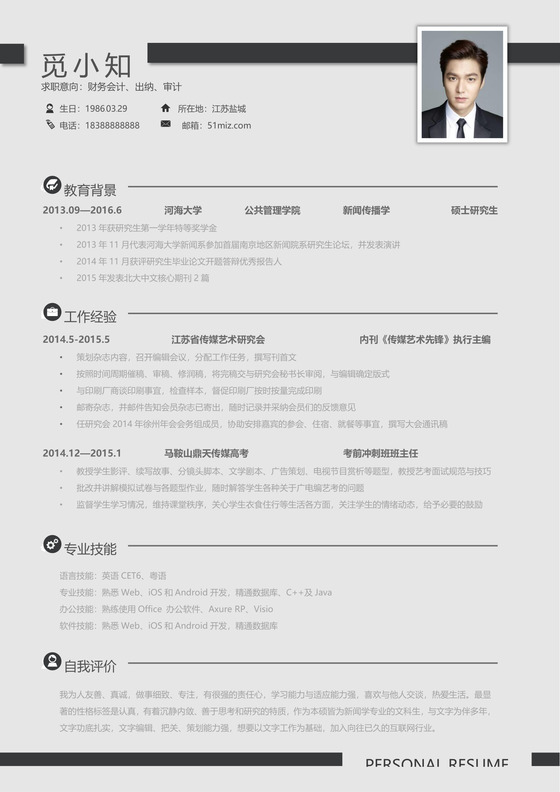 简约时尚实习简历模板