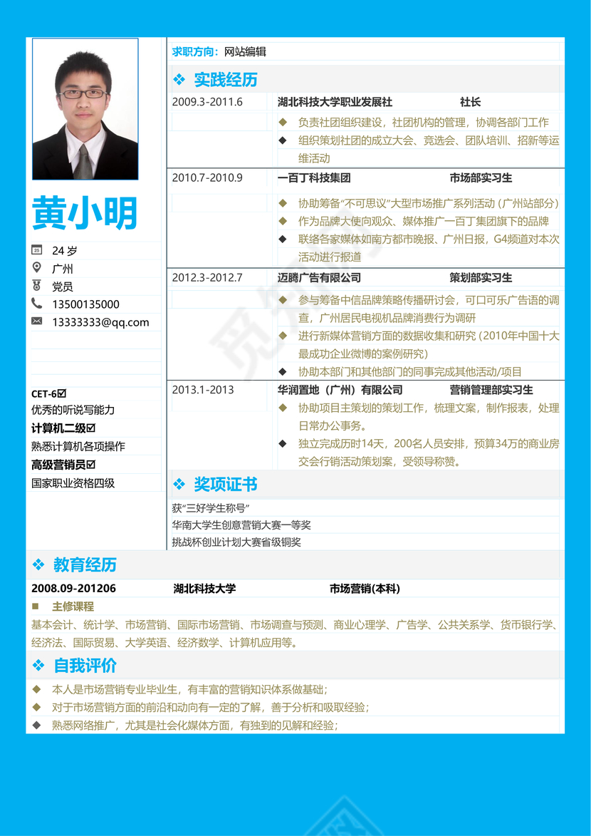 实习简历模板创意