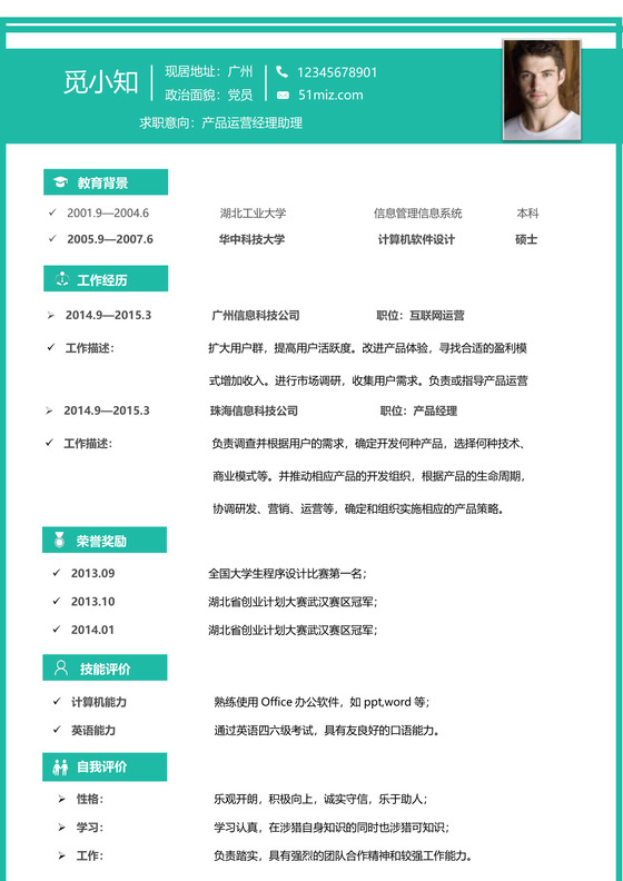 绿色简约实习求职简历