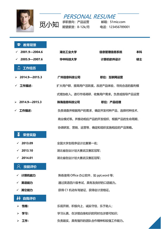 实习求职简历模板