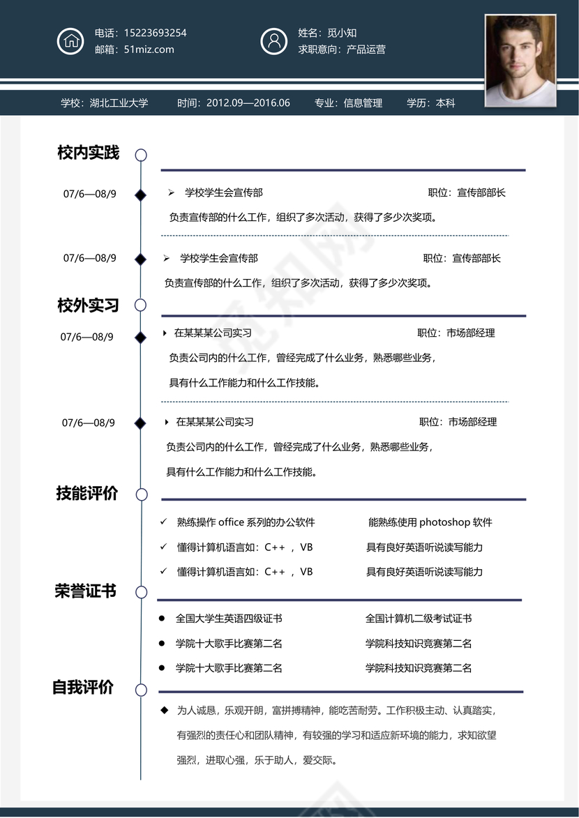 黑色简约实习简历