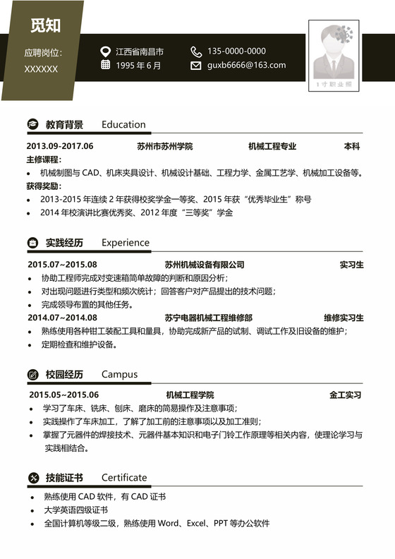 工程师工科求职简历