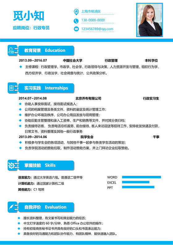 人事行政文秘类应届生大学生简历