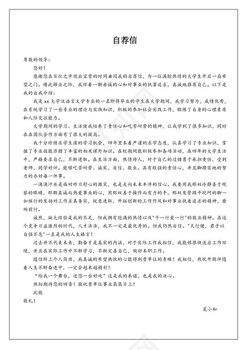 办公室文员行政个人简历套装