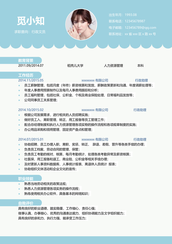 春招简约浅蓝色个人简历
