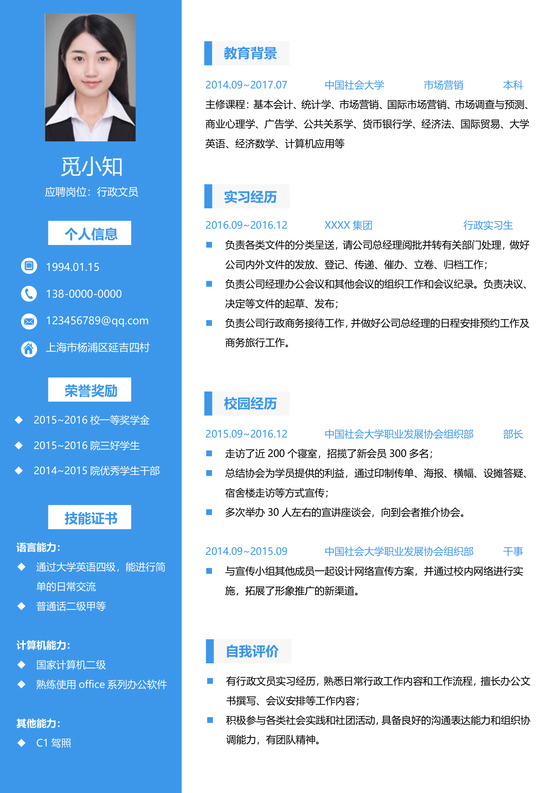 行政人事通用个人简历