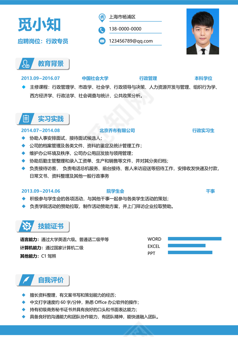 秋招应届生行政文员简历