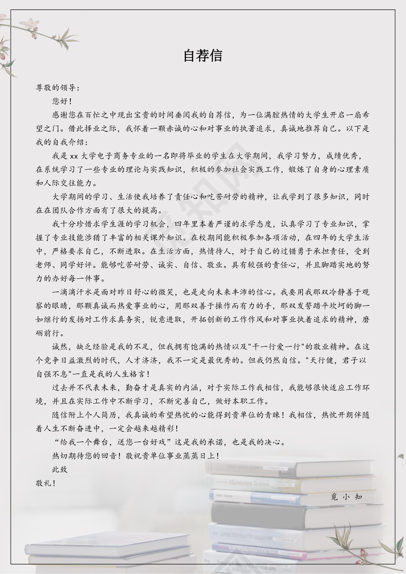 素雅书香气息文员个人简历套装