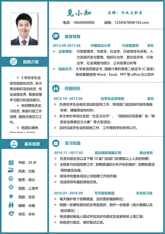 文职类文员求职应届生简历