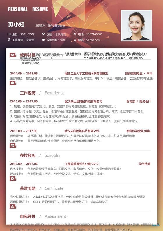 简历轻设计系列人事行政求职简历模板