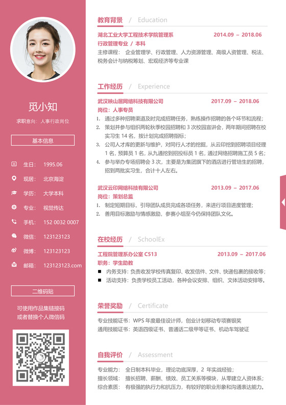 简历轻设计系列人事简历