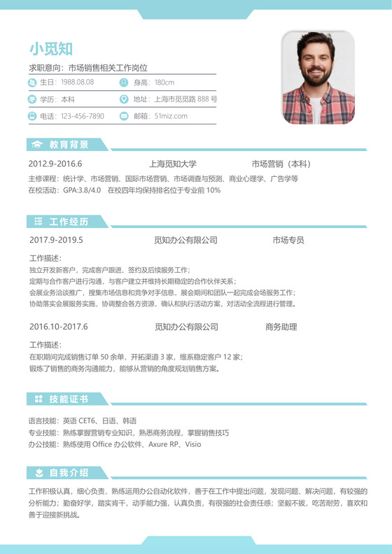 经典风格市场销售求职简历浅蓝色word简历模板