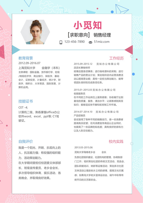 时尚风格销售经理求职简历word简历模板