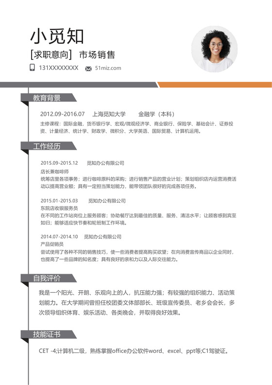 黑白灰简洁市场销售word个人简历模板